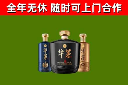 北京烟酒回收华茅酒.jpg